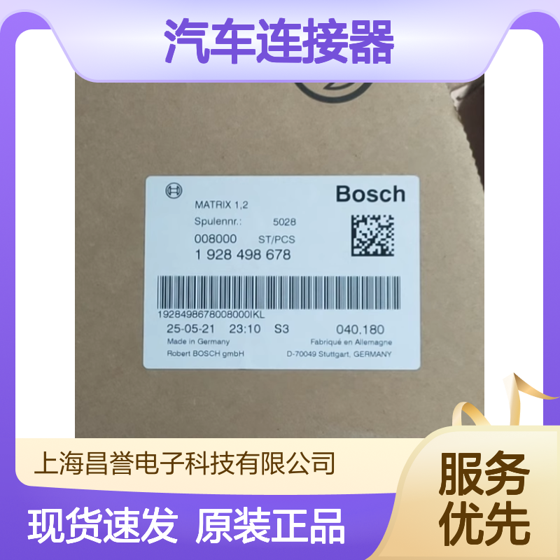 BOSCH博世1928498680端子 原装现货,汽车连接器