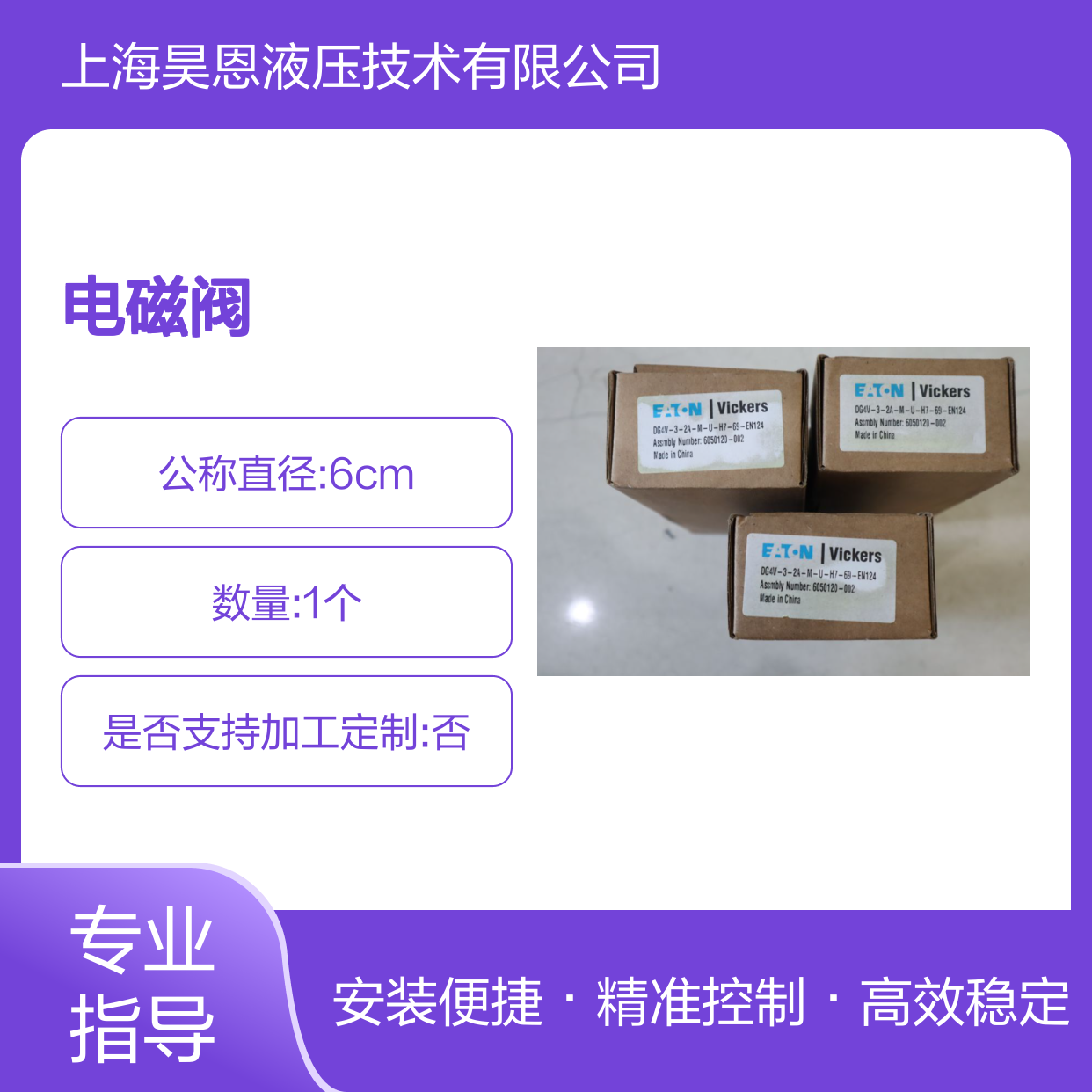 DG4V-3-2A-M-U-H7-69-EN124 6050120-002 威格士VICKERS伊顿电磁阀