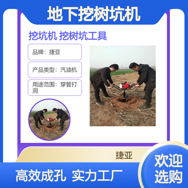 手扶式苗木种植地下挖树坑机 捷亚KL 大小规格均可快速成孔