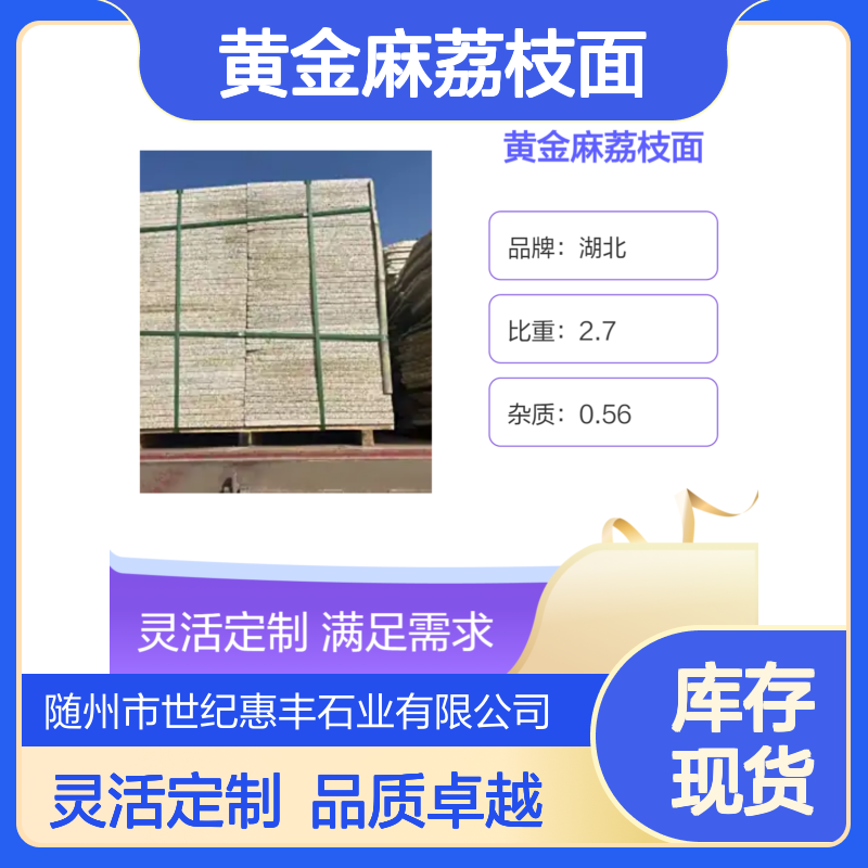 黄金麻荔枝面,黄金麻光面,黄金麻选矿山惠丰石业