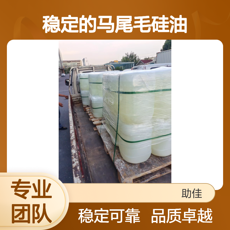 品质好且稳定的马尾毛硅油滑爽耐高温不黄变选赛矢牌