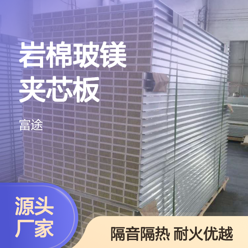 A级阻燃岩棉玻镁夹芯板 定制机制板