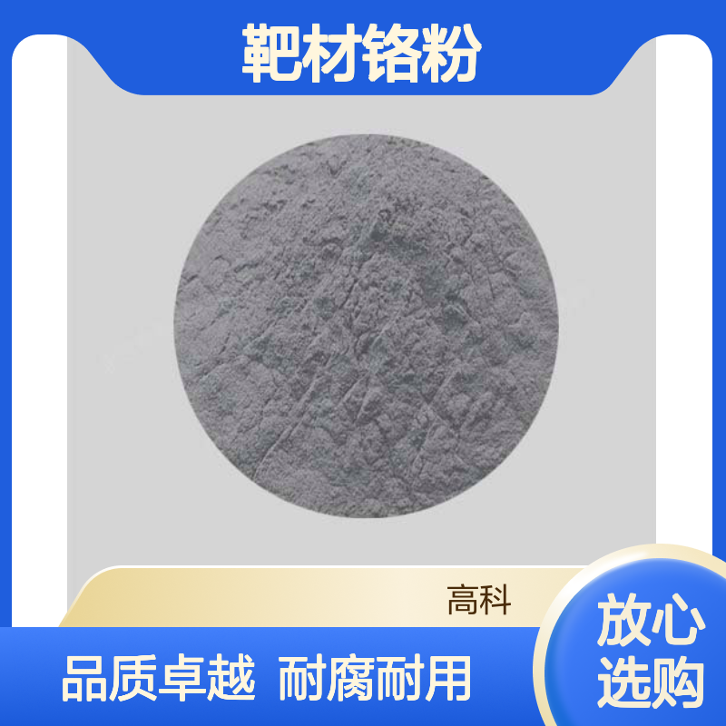 靶材铬粉 150目金属粉末 99.95%低氧含量 高纯度应用广泛