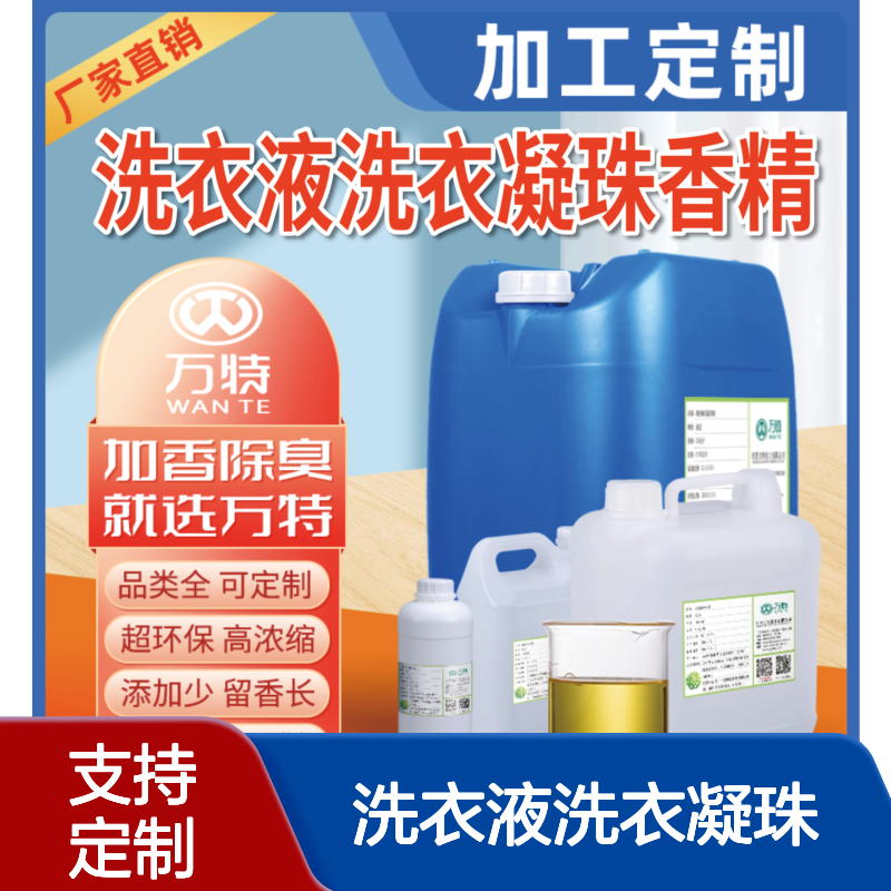 青柠檬香精 洗衣液洗衣凝珠洗衣粉洗涤品加香 留香久香味齐全