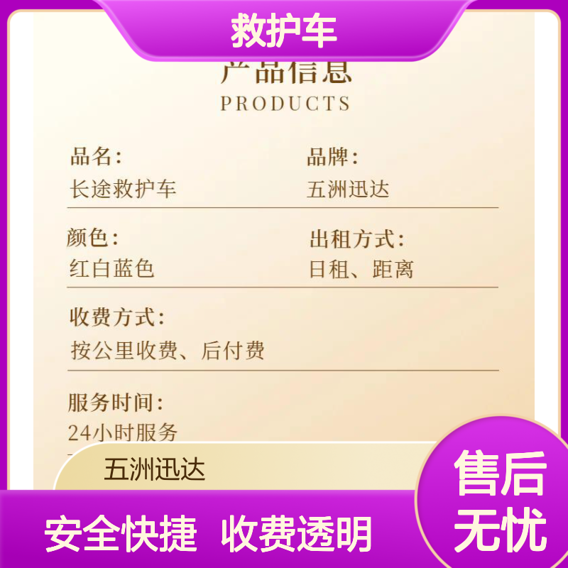 阳-江救护 车租赁公司 运动会现场保障 信誉商家 就近派车