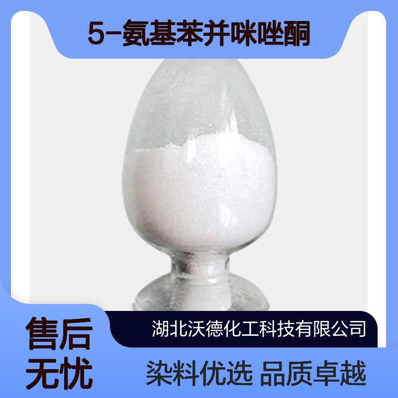 5-氨基苯并咪唑酮95-23-8用作染料中间体合成