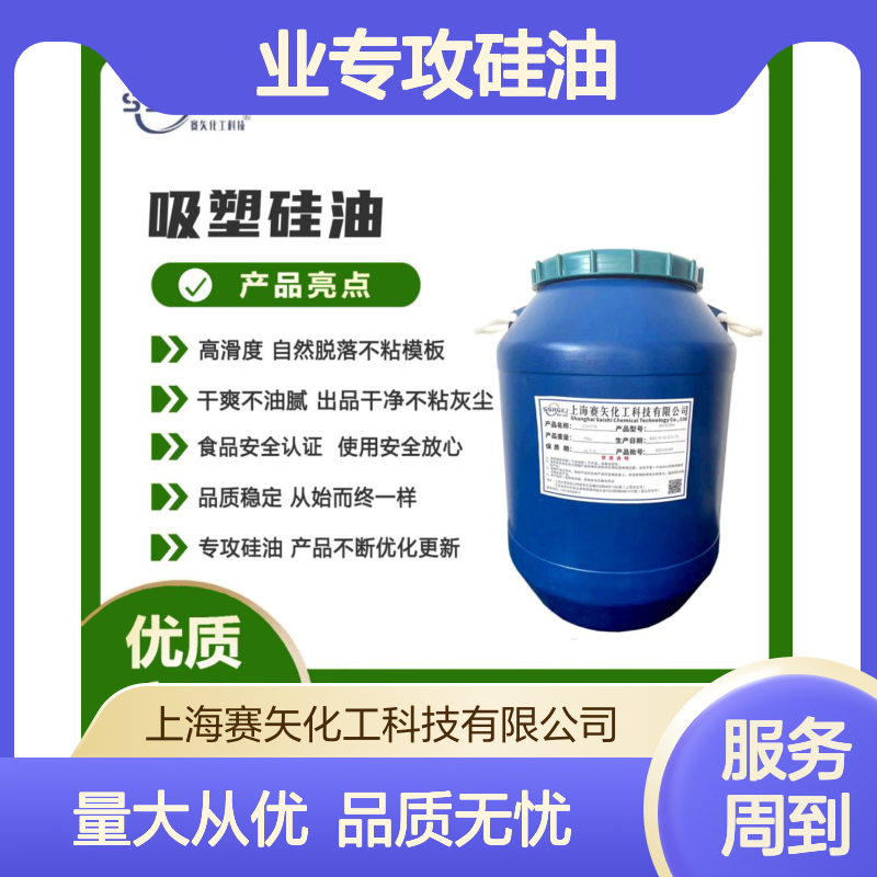 赛矢专攻硅油 滑爽度高自然脱落 多种功能助剂甄选复配 品质稳定