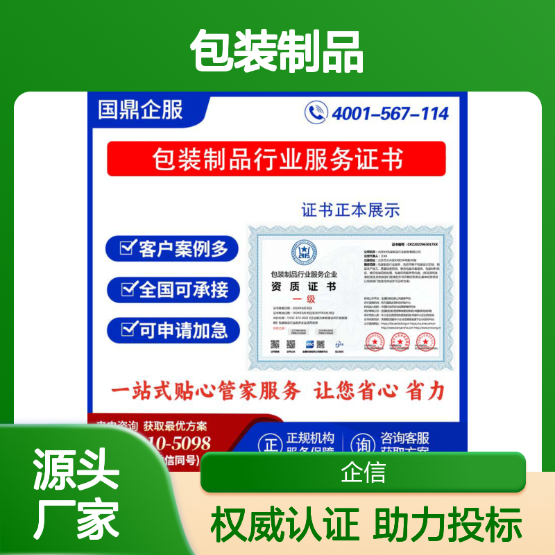 包装制品行业服务企业资质证书 投标加分 多网可查 ESCE