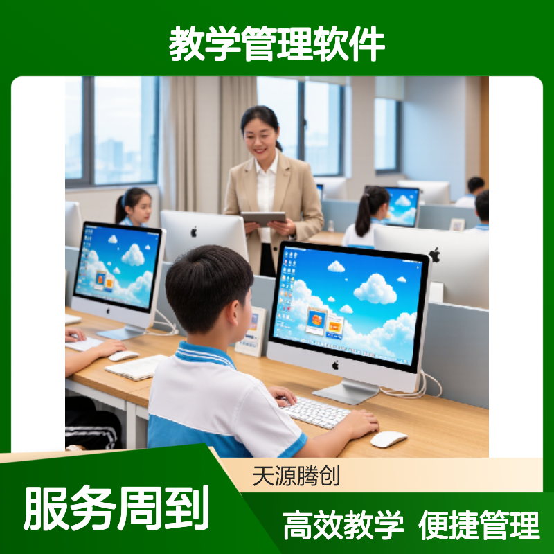 云教室信创云桌面系统 教学管理软件 集中管控