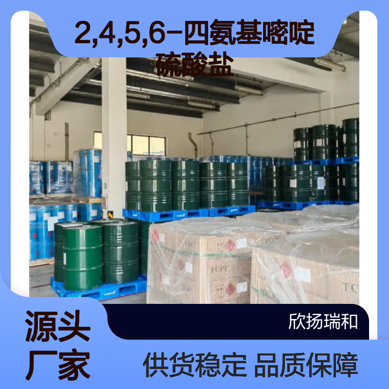 高含量2,4,5,6-四氨基嘧啶硫酸盐 工业级优选