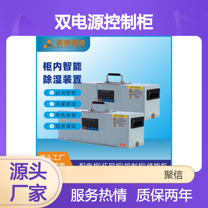 克拉玛双电源控制柜 智能除湿 故障提示 权威认证