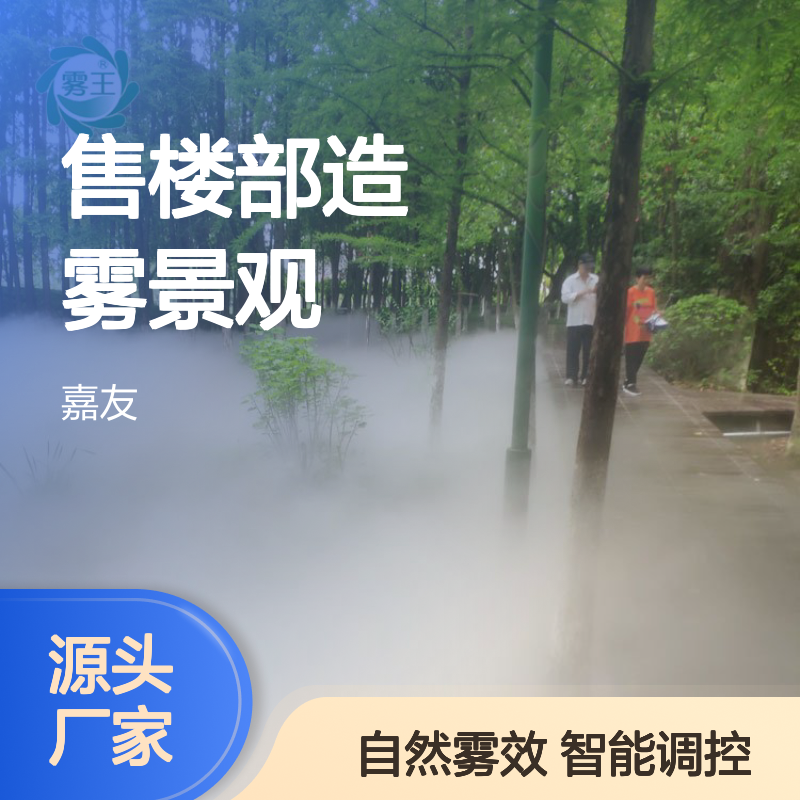 杭 州 雾森系统品牌 售楼部造雾景观 自然雾气形态