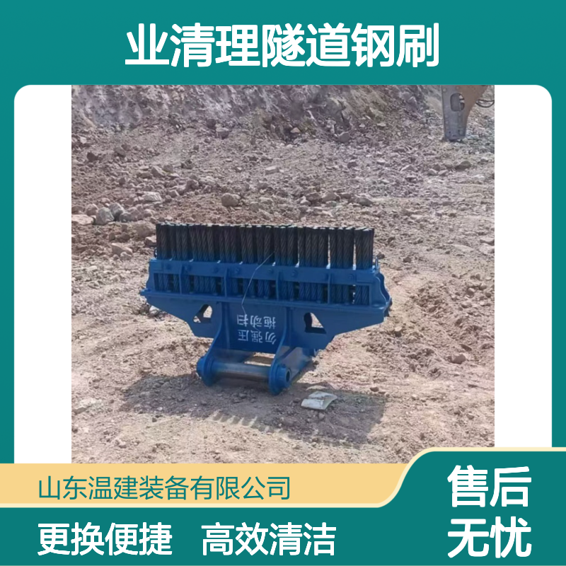 厂家供应 专业清理隧道钢刷 30分钟快速更换钢丝绳 3排4排钢刷头配件