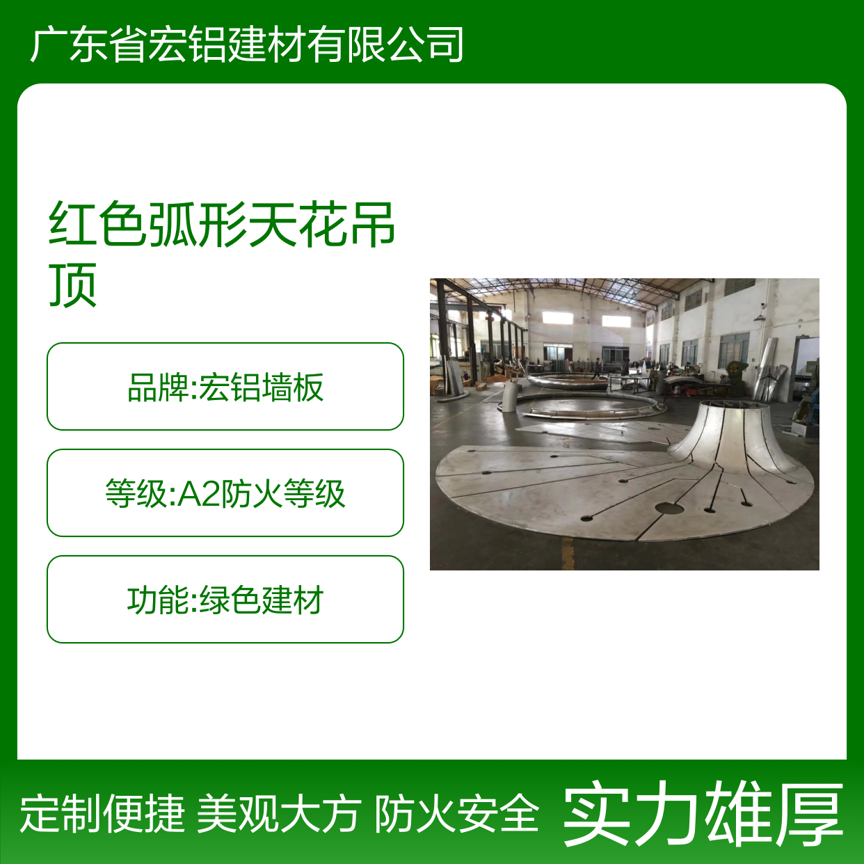 宏铝墙板红色弧形天花吊顶 定制加工A2防火等级