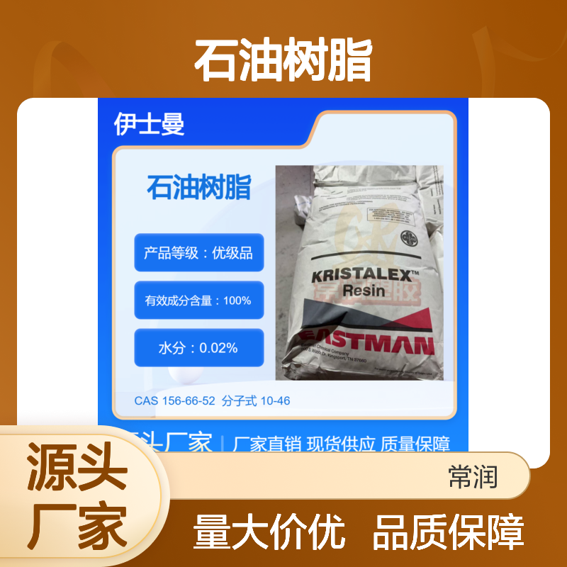 美国伊士曼脂肪族碳氢树脂(C5)石油树脂 8095 与APAO相容性好 耐氧化