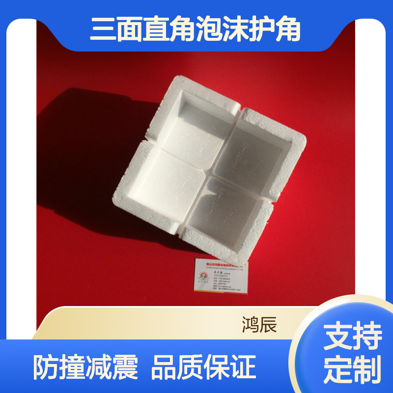 鸿辰EPS三面直角泡沫护角 家具画框防撞减震包角 多规格现货