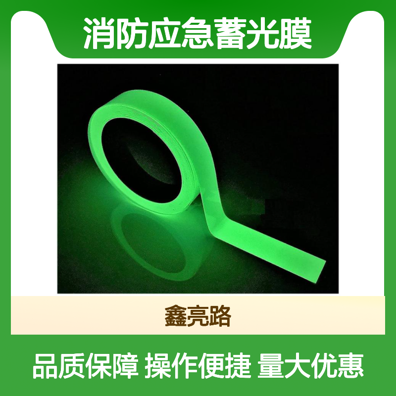 定制款蓄光膜 黑夜透明绿 持久发光PVC材质喷绘PET刻字