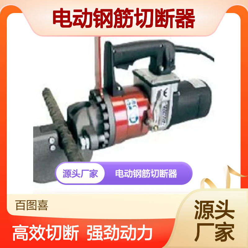 电动工具 意大利EDILGRAPPA T28电动钢筋切断器