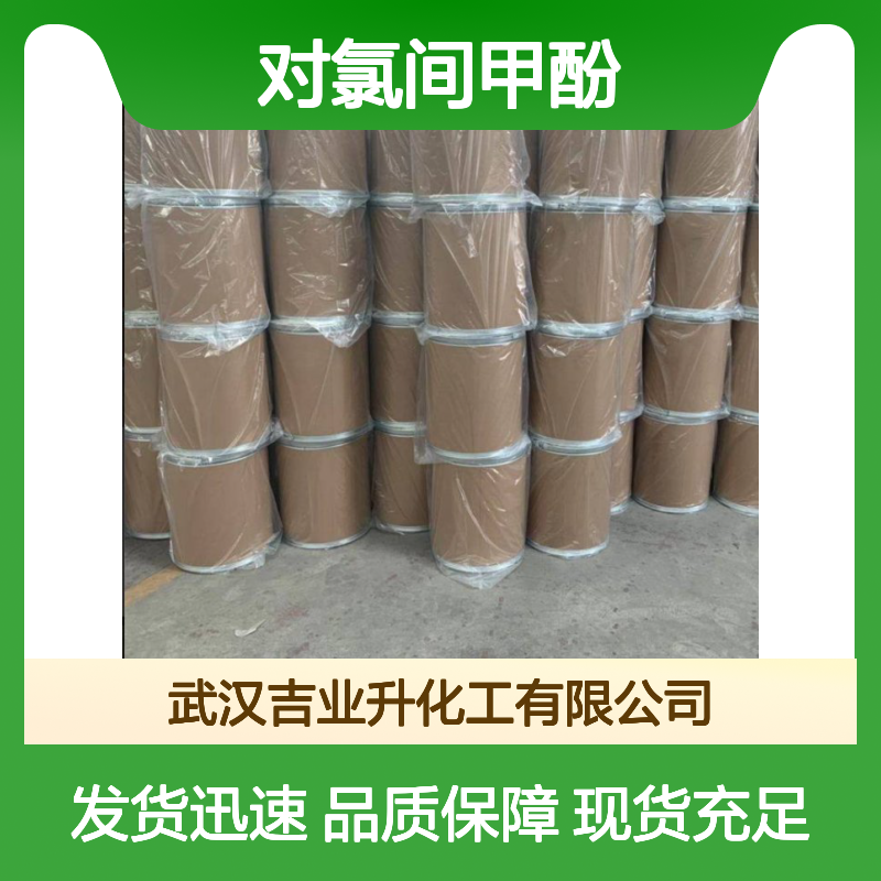 吉业升品牌 原原装 对氯间甲酚 59-50-7 大量现货 可以定做