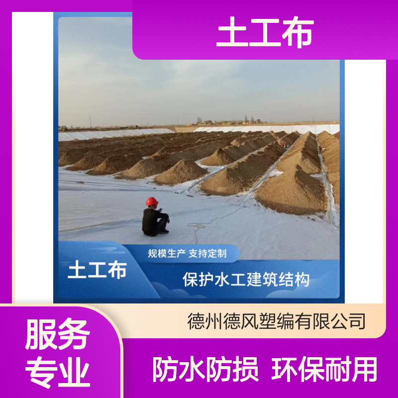 德风塑编 土工布 施工较为方便 紧密结合防止扬尘