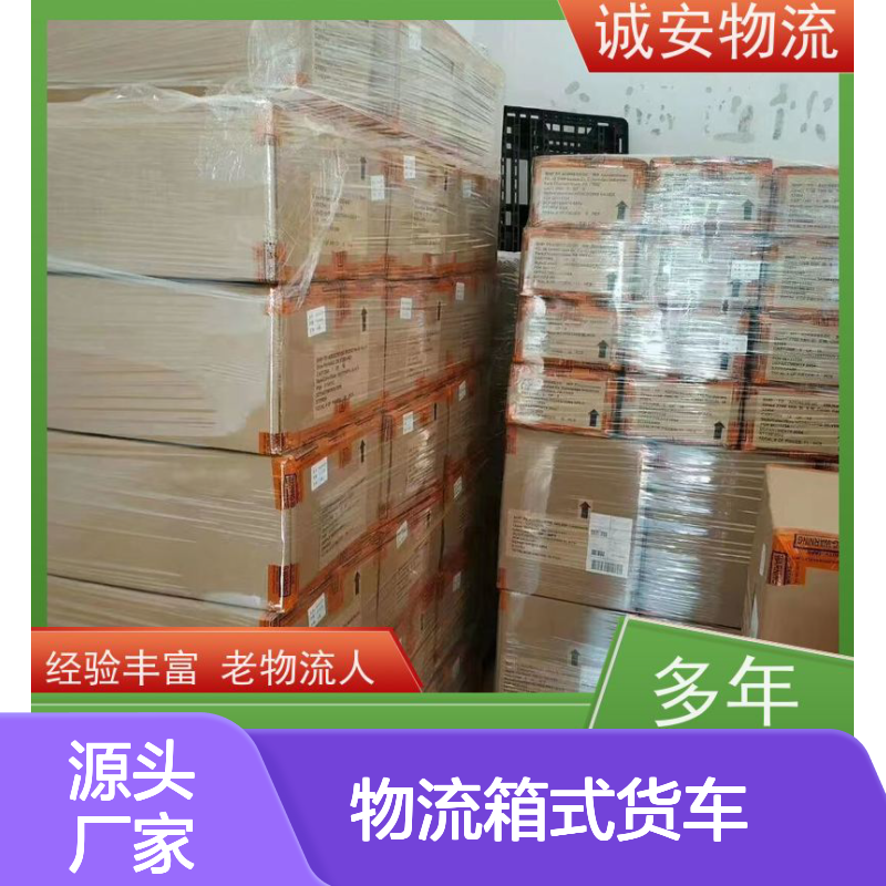 诚安物流箱式货车惠州到香港文具运输随时发车