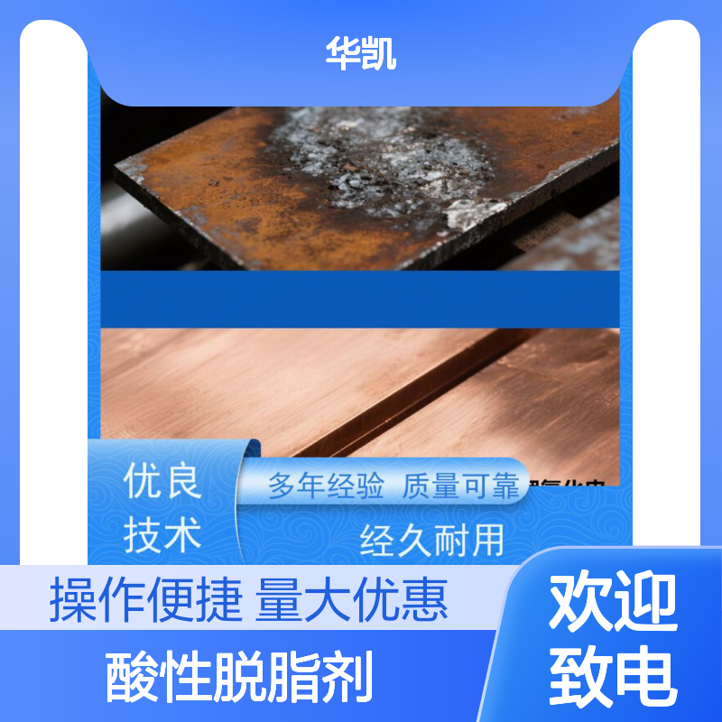 闪电渗透者 酸性脱脂剂 高效清除金属氧化层 压铸件专用