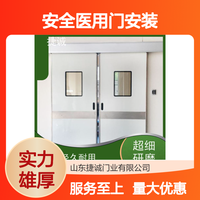 捷诚安全医用门安装 病房门 医疗钢质门 医院专用门