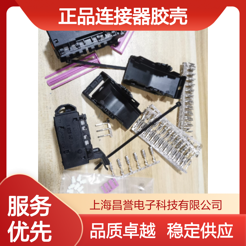 1928405783 BOSCH博世原装正品连接器胶壳 工业电子设备适用