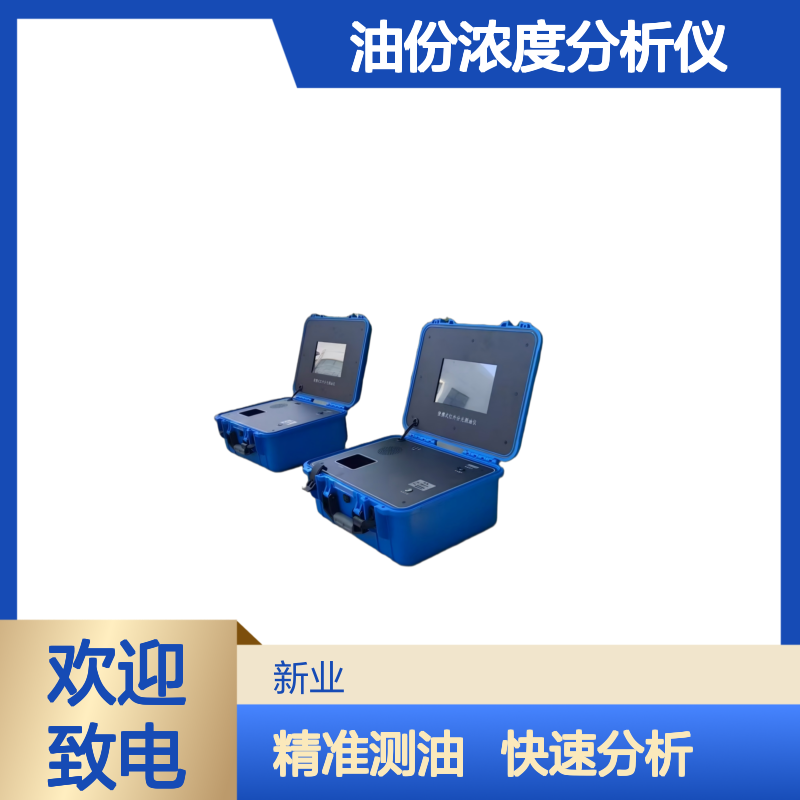 便携式测油仪 水质石油类检测仪 XY-3800T 现场油份浓度分析仪