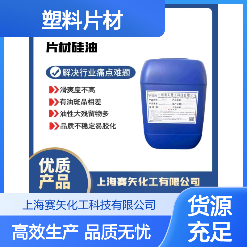 食品级认证的塑料片材硅油耐拉伸没有气味选赛矢滑度好