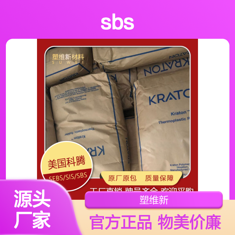 SBS 美国科腾 KRATON 透明的支链嵌段共聚物 D1184A 沥青改性