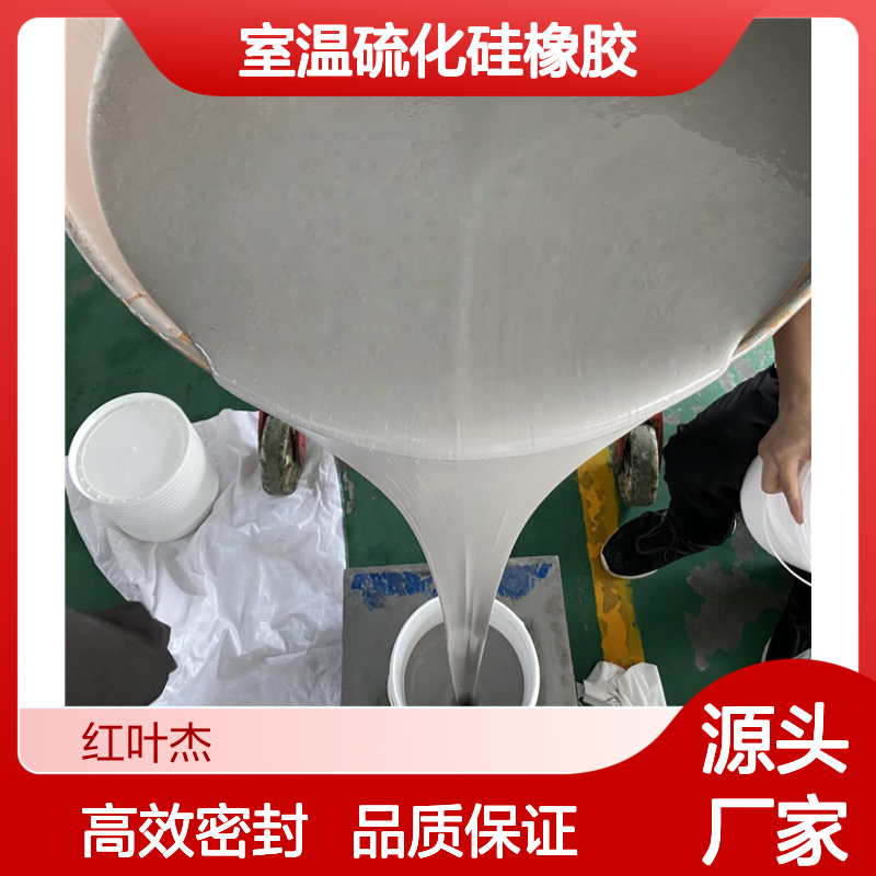 防污闪涂料室温硫化硅橡胶 阻燃耐高低温 电气强度