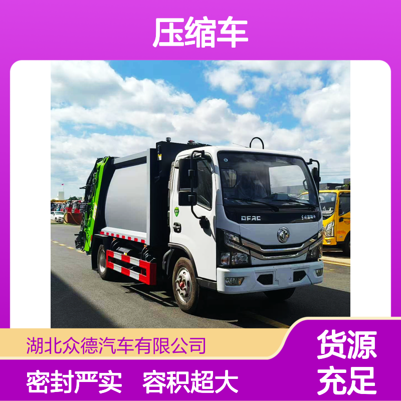 全新东风多利卡蓝牌5吨压缩车 容积大 密封好 社区街道环卫保洁车