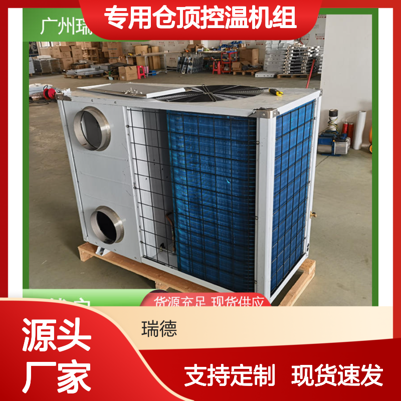 专用仓顶控温机组 粮仓空调定制 品质卓越 做工优良