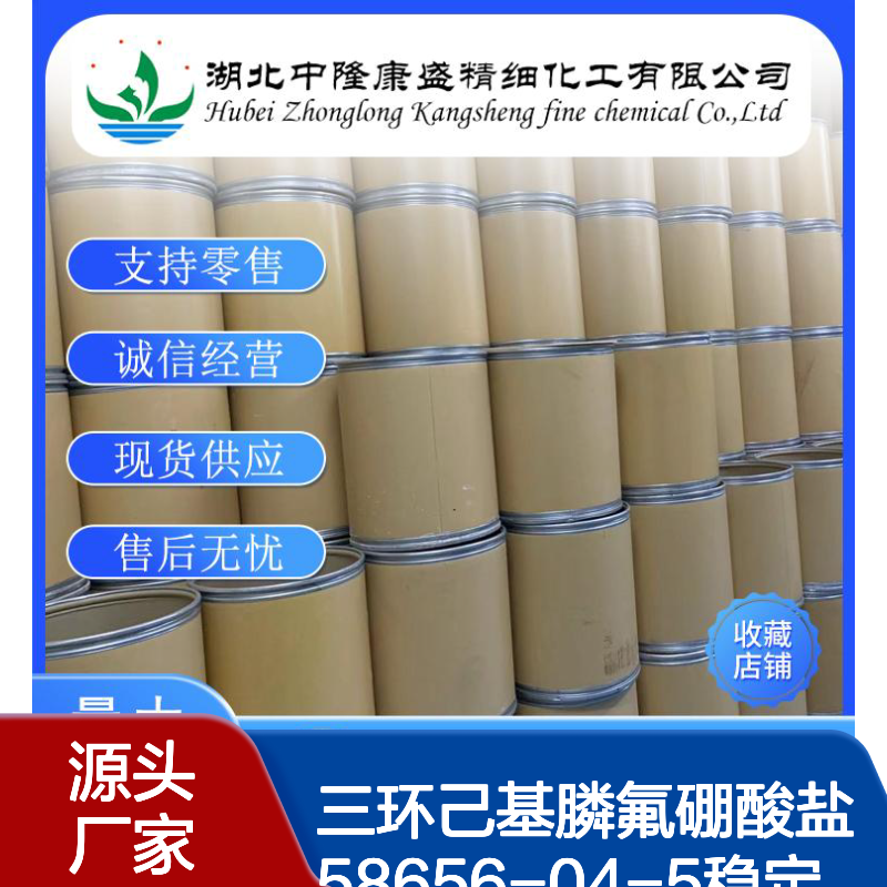三环己基膦氟硼酸盐58656-04-5稳定供应 按需分装