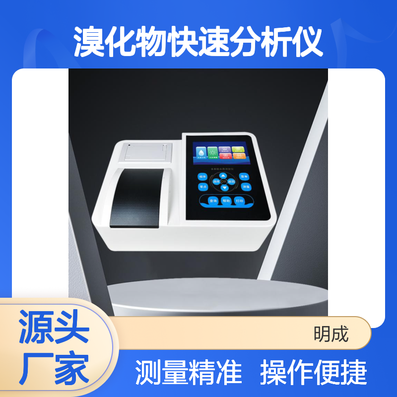 便携式溴化物检测仪 河流溴离子测定仪 高精度溴化物快速分析仪
