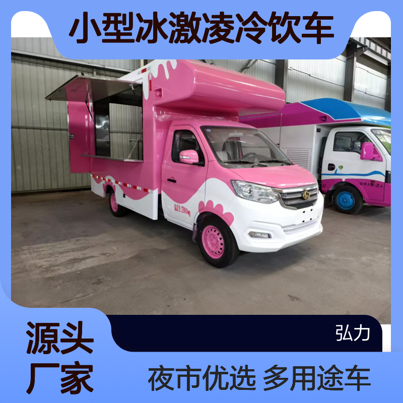 流动餐车 多用途售货车 小型冰激凌冷饮车 夜市摆摊餐饮车