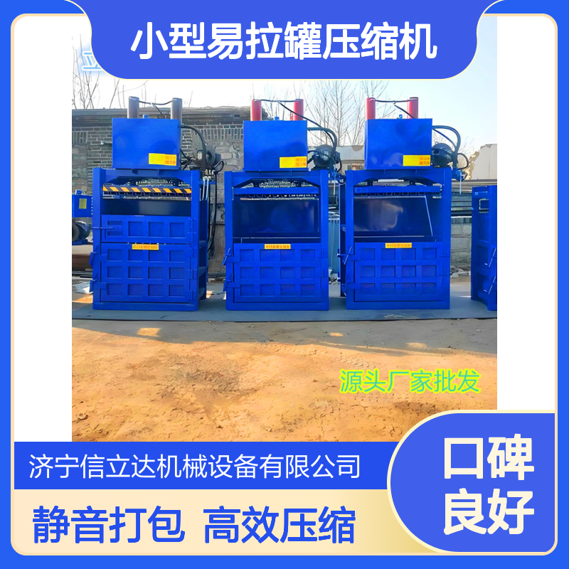 鸿运 低噪音废品纸壳塑料打包机 家用小型易拉罐压缩机 方便实用