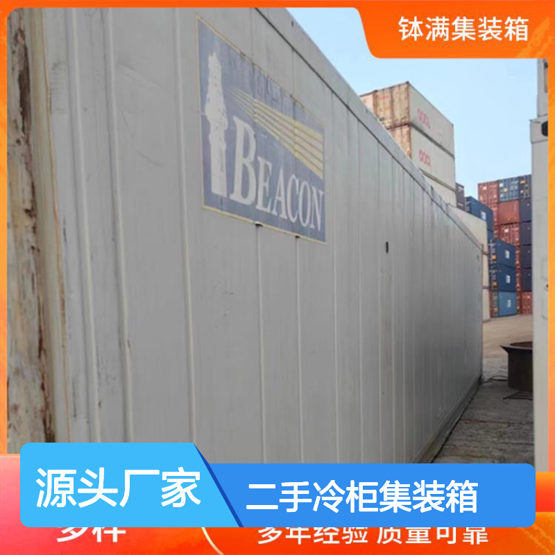出租租赁 钵满二手冷柜集装箱 多种样式可选环保节能 便捷移动运输