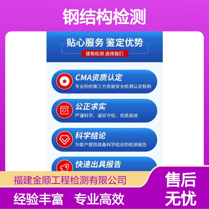 钢结构厂房质量安全检测 广告牌安全评估鉴定 平合检测