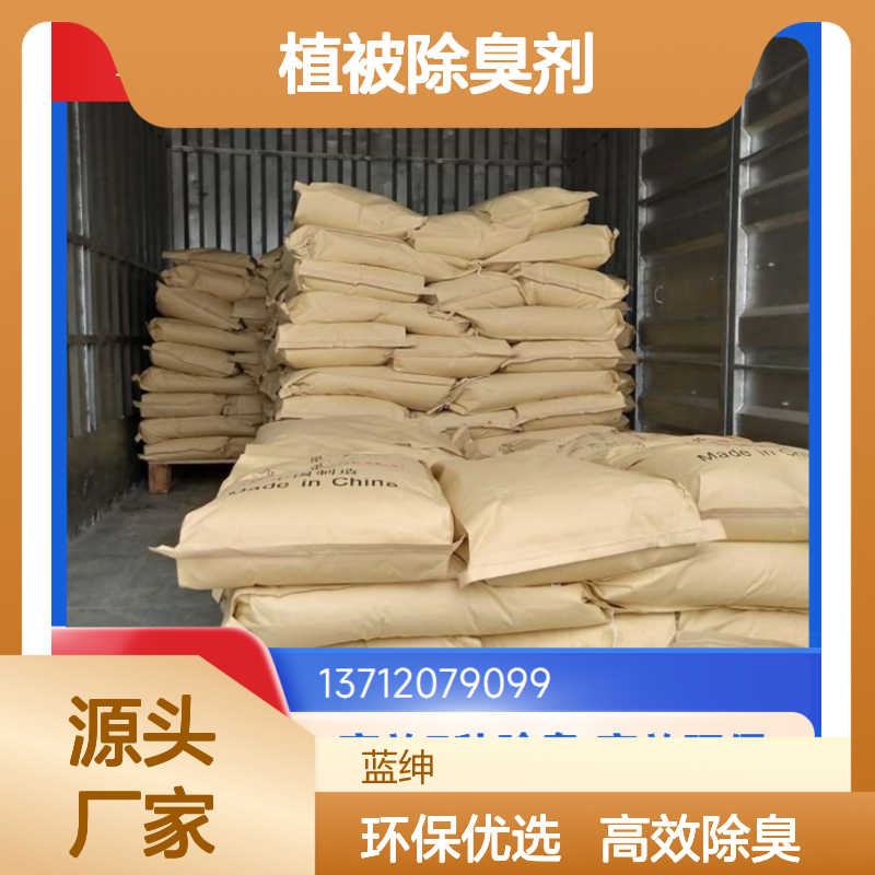 蓝绅环保 植被除臭剂 高效3秒除臭 应用广泛 操作简便