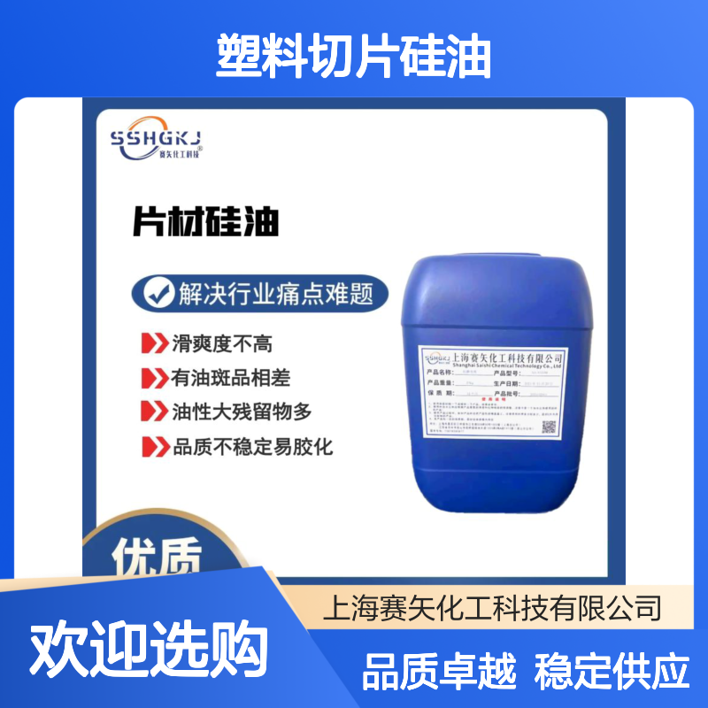 专业品质稳定的爽滑没有油花的彩色PS塑料切片硅油选赛矢