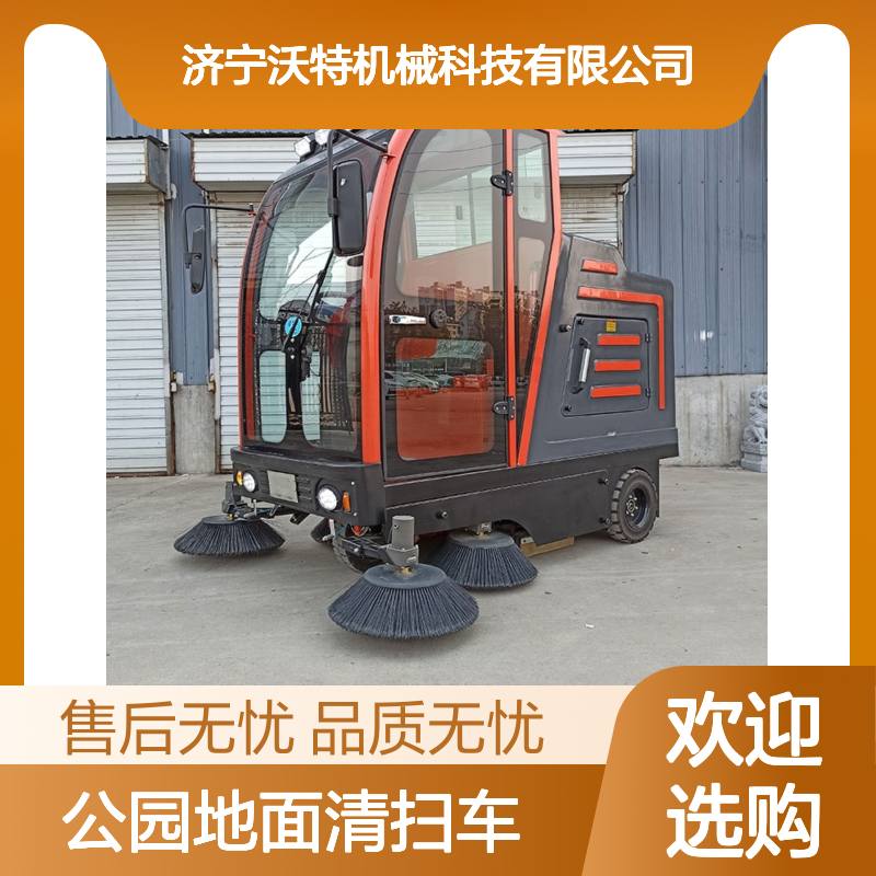 沃特小型扫地车景区广场公园地面清扫车转弯灵活清扫速度快