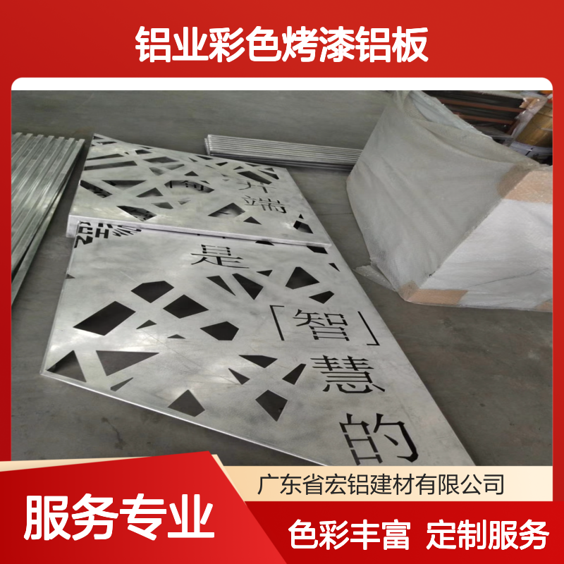 宏铝铝业彩色烤漆铝板幕墙铝单板定制加工服务