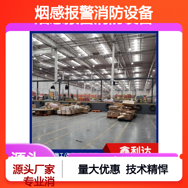 消防改造移位安装 消防烟感报警消防设备安装维修