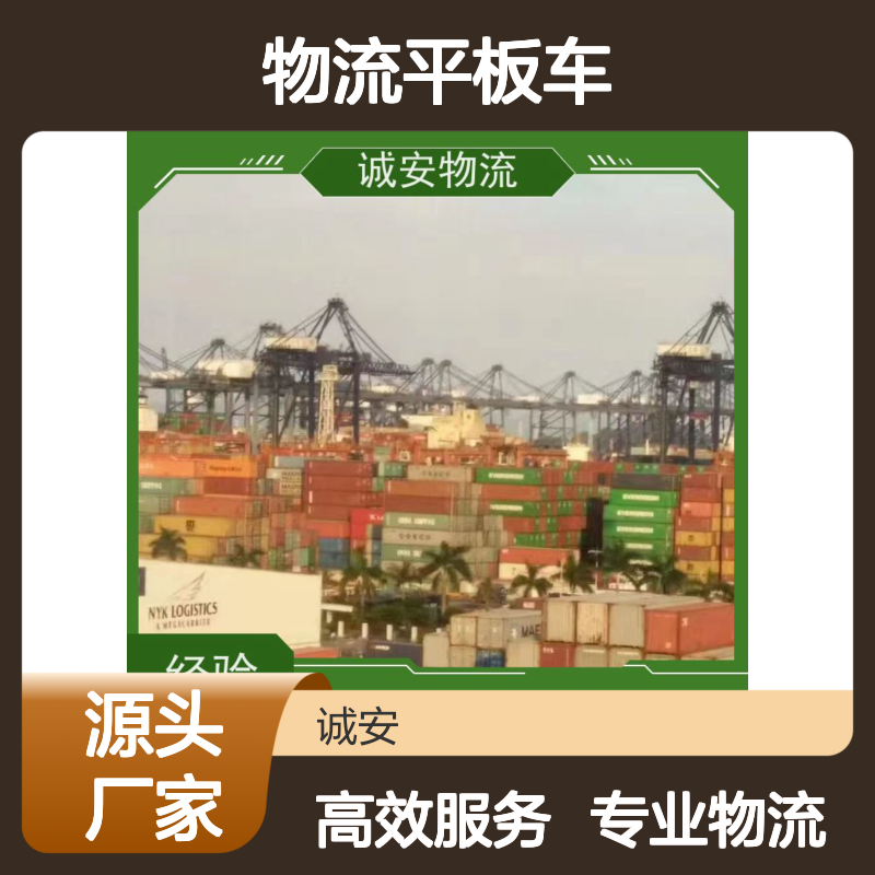 诚安物流平板车深圳到香港一般贸易买单报关次日到