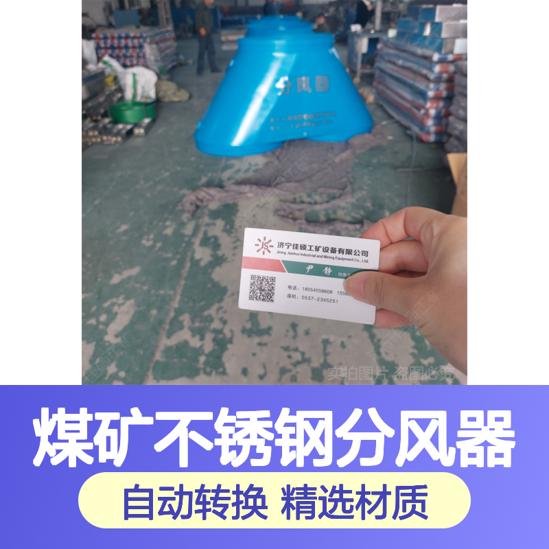 煤矿不锈钢分风器 双风机切换装置 800口径分风