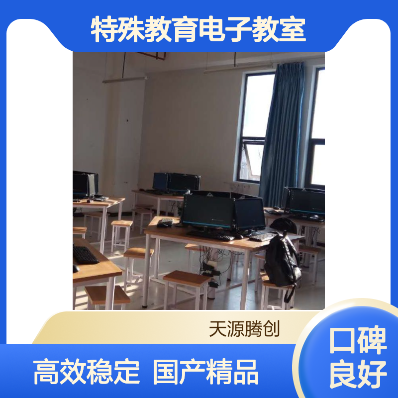 特殊教育电子教室 国产云桌面 腾创云TC-Cloud