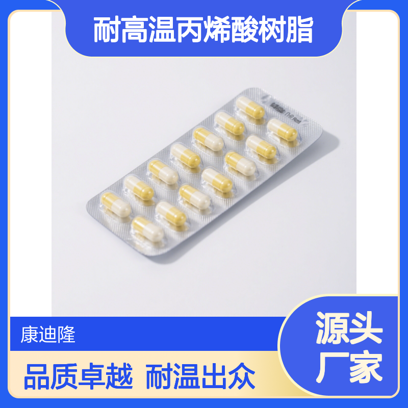 附着力丙烯酸树脂_耐高温丙烯酸树脂颗粒_铝箔热封漆用
