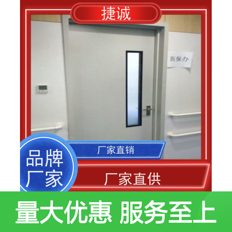 捷诚 安全医用门安装 医院平移门 病房门设计规范